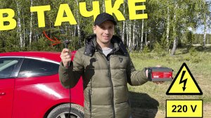 КАК СДЕЛАТЬ В АВТО РОЗЕТКУ 220V? Обзор авто-инвертора Digma DCI-500