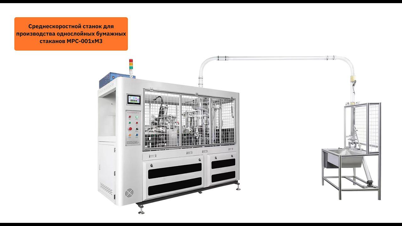 Производство бумажных стаканов на станке MPC-001xM3 | Как делают одноразовые стаканы для напитков смотреть онлайн