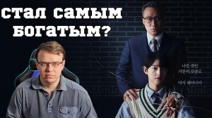 Рекомендация дорамы "Младший сын чеболя" - Перерождение богачом