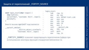 ИСП РАН — Безопасная компиляция (Алексей Нурмухаметов)