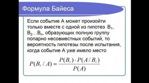 Решение задач на формулу Байеса