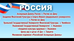 Всемирный день Тайцзи и Цигун 2023. Вместе: Ростов-на-Дону, Москва, Челябинск, Ульяновск и Тольятти