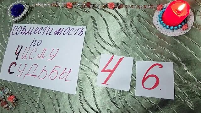 Ключи совместимости пар по Числу Судьбы с 3-3 до 5-9. смотреть онлайн