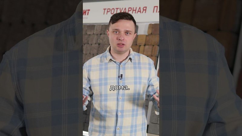 цвет тротуарной плитки #ландшафтныйдизайн #благоустройство #стройка