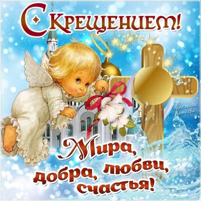 Красивое Поздравление с Крещением Господним!