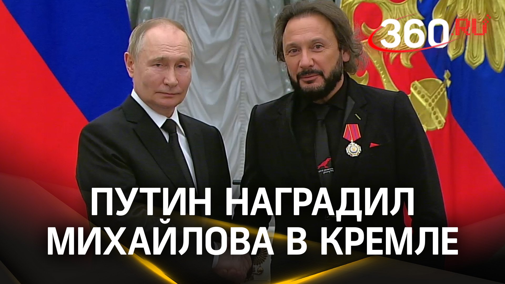 Стас Михайлов Путину: «Бог с Вами!» Президент наградил певца в Кремле