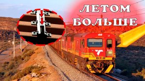 На сколько и как удлиняется железная дорога летом?