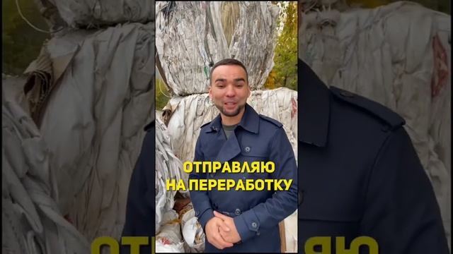 Как из мусора делать деньги? Рваные биг -беги. Купил по 10 руб/кг, продал по 20 руб/кг