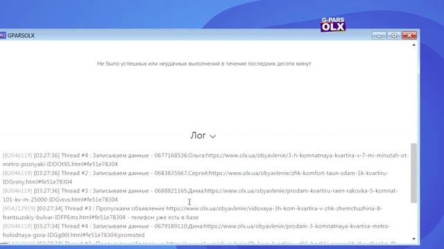 Многопоточный парсер телефонов сайта OLX смотреть онлайн