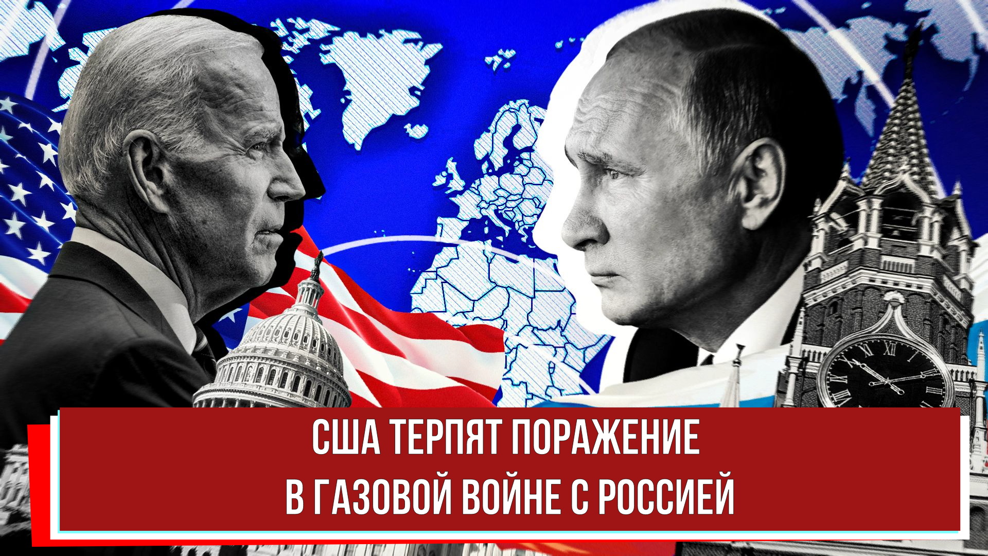 Терпящий поражение