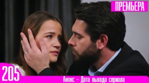 Кровавые цветы 205 серия русская озвучка Сабиха рассказала Дилан о маме!