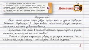 Упражнение 27 страница 17 - Русский язык (Канакина, Горецкий) - 3 класс 2 часть