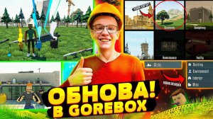 НОВОЕ ОБНОВЛЕНИЕ В GOREBOX 1.15.3.7! [ПОЛНЫЙ ОБЗОР]