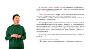 Лекция 11. СИЗ и СКЗ