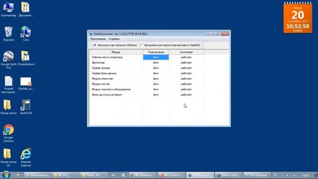 Рекомендации по установке и настройке GasKit v.9.0 (20.09.17)