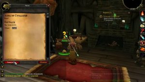 World of Warcraft  (Elixir of Suffering. Эликсир Страдания )