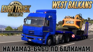 Euro Truck Simulator 2 1.50: На КамАЗ-6460 по Балканам