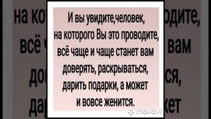 МОЯ ЗАЩИТА (Чтоб мужчина доверял и обегал вас,дарил подарки).АВТОР - ИНГА ХОСРОЕВА.