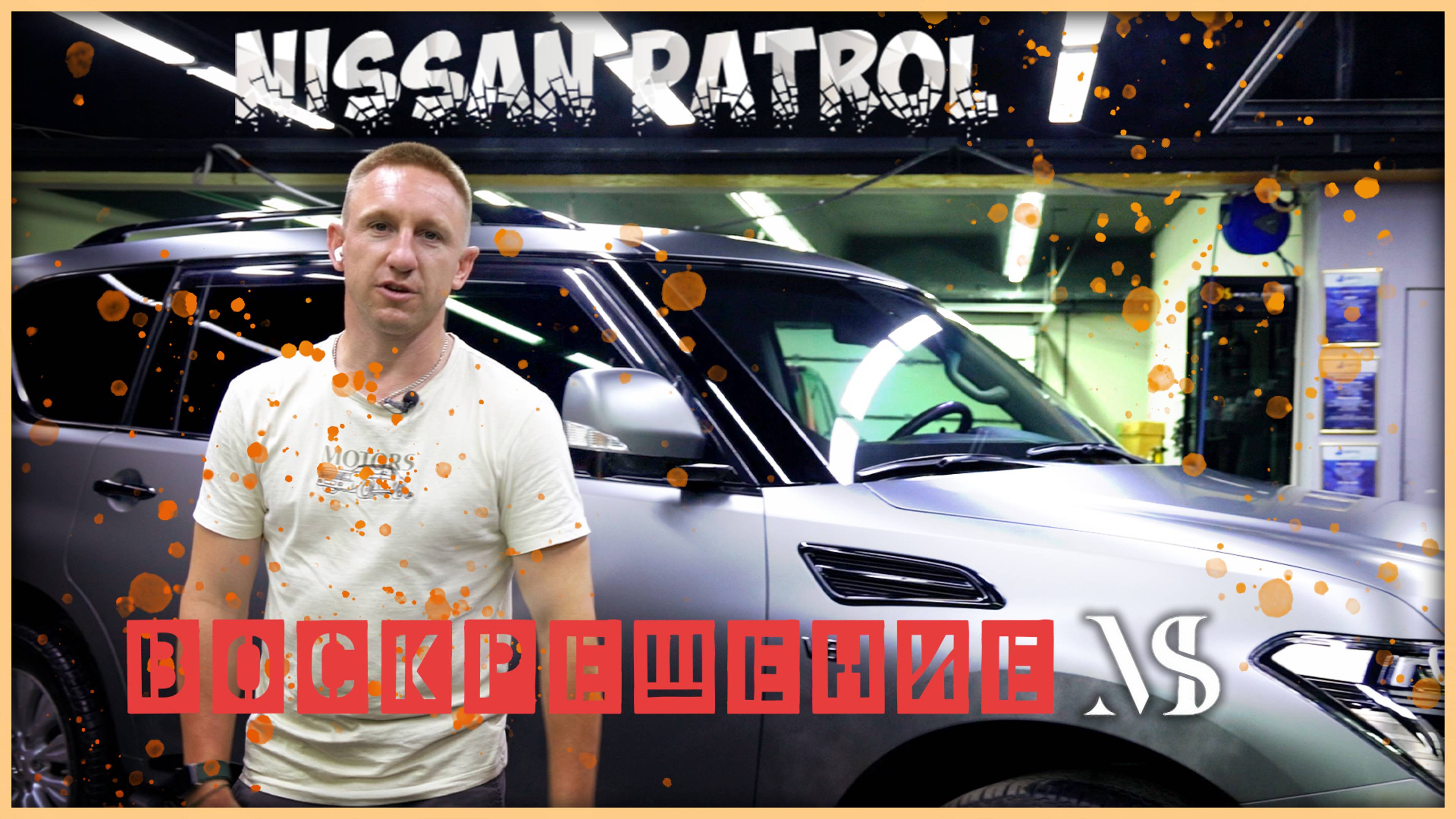 Воскрешение Nissan Patrol  #lixiang #audio #bmw #mercedes #nissan #4x4 #offroad #official #tuning