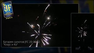 Батарея салютов JFС 20-36_02 Клаус и Ко New