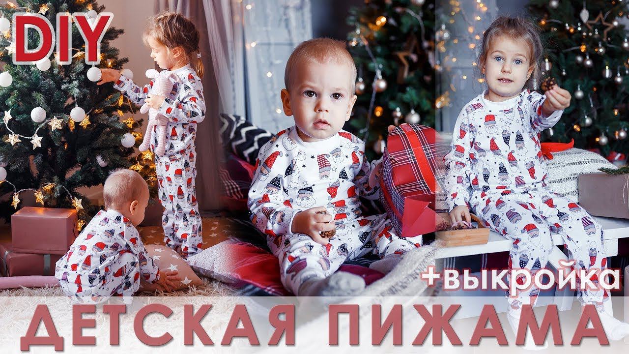 Как сшить детскую пижаму из хлопка своими руками. Новогодние подарки. Выкройка смотреть онлайн