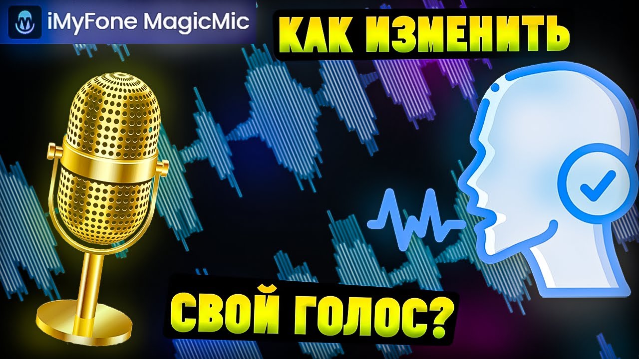 Imyfone magicmic ai voice changer crack