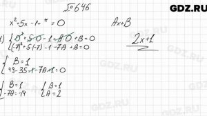 № 646 - Алгебра 8 класс Мерзляк