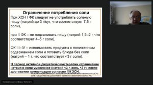 Хроническая сердечная недостаточность