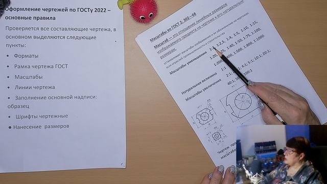 Правила оформления чертежа. Геометрическое черчение.