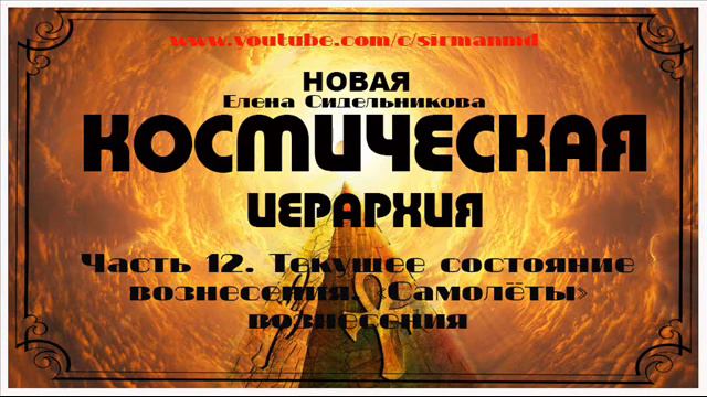 Часть 12  Самолёты» вознесения