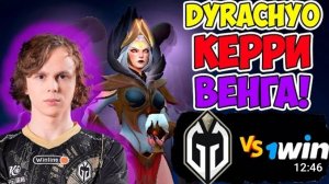 НЕСТАНДАРТНЫЙ КЕРРИ ОТ ДУРАЧЬЕ! КЕРРЕ ВЕНГА НА ТУРНИРЕ. DOTA 2