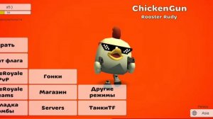 чикенган топ