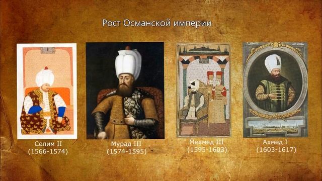 Все султаны Османской империи