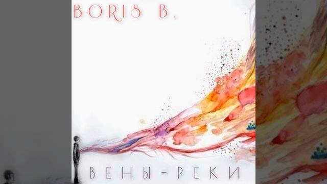 Вены-реки смотреть онлайн