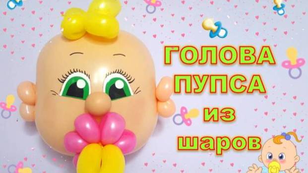 Коляска из шаров. Пупс. Stroller made of balloons. Bobblehead. Balloons. DIY. Hand made. How make