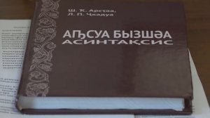 Арубрика " Аҟыбаҩ ҷыда ". Аиҭагаратә ҟазара.Ажурналист Хагәышь Ванда аоператор Џьамбул Чхапелиа.