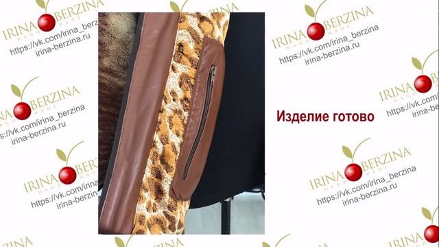 МАСТЕР-КЛАСС №906–ОРИГИНАЛЬНЫЙ ПЕРЕШИВ ДУБЛЕНКИ. Как перелицевать старую дубленку в новое изделие