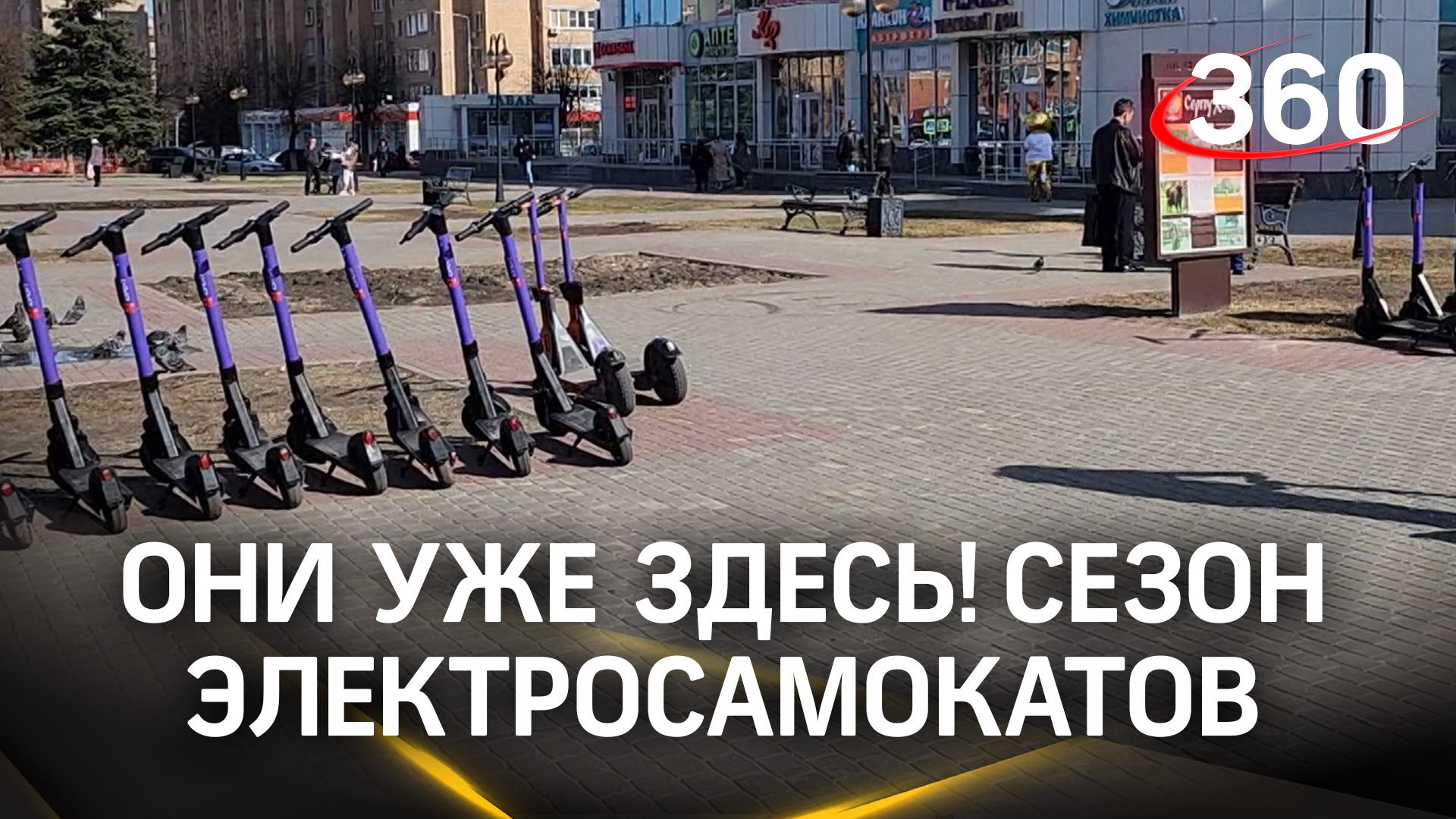 Сезон проката электросамокатов открыли в Серпухове