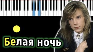 Форум - Белая ночь (Виктор Салтыков) | Piano_Tutorial | Разбор | КАРАОКЕ | НОТЫ + MIDI