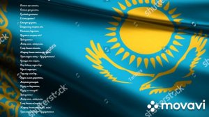 Гимн Казахстана