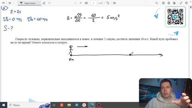 Скорость человека, первоначально находящегося в покое, в течение 2 секунд достигла значения 10 - №