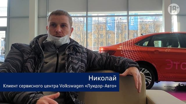 Отзыв клиента сервисного центра Volkswagen Луидор-Авто смотреть онлайн