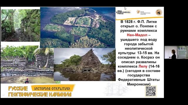 Лекция 6_Русские географические названия история открытий