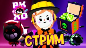 PK XD Обновление ? ВreadВoy пришёл на HALLOWEEN ? Хэллоуин в ПК ХД Лавиния PKXD ?