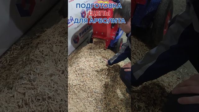 Щепорез для арболита