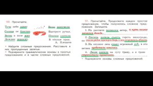 ГДЗ рабочая тетрадь по русскому языку  4 класс Страница. 25  Канакина