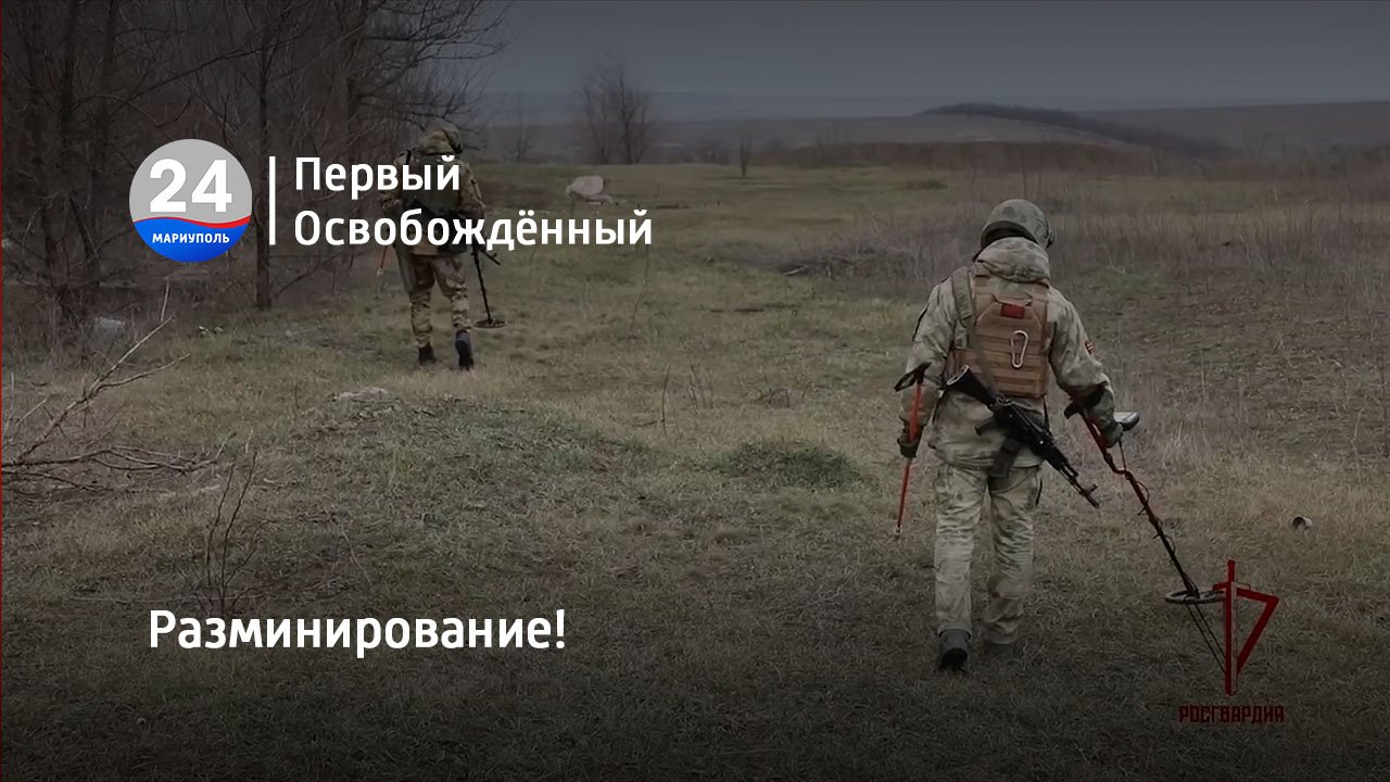 Разминирование! 09.08.2023