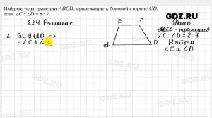 № 224 - Геометрия 8 класс Мерзляк