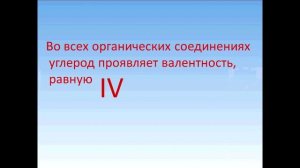 Урок № 1  Введение в органическую химию