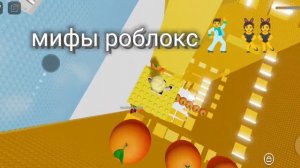 страшные мифы роблокса🧐👻